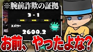 【スプラ3】友達の最強タイマンキッズが"腕前詐欺"してたから全部暴いて認めさせたらヤバすぎたｗｗｗｗ【ラッピー】【スプラトゥーン3】