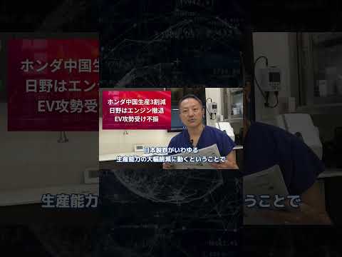 経営学科 【脱・院長 多保学の経済分】 -きっと経済が見えてくる- 第1回 ショートバージョン #たぼ歯科 #歯医者 #歯科医院 #ショート #ショート動画 #経済分析 #ホンダ #ev車 #中国市場
