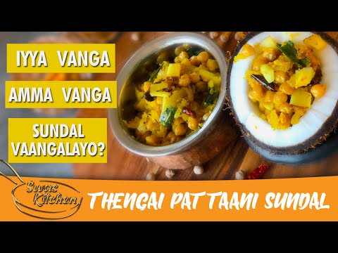 தேங்காய் பட்டாணி சுண்டல் வாங்கலையோ? Navarathri Special I How To Make Chickpea Sundal Recipe in Tamil