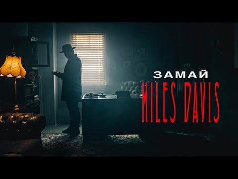 Video thumbnail for Miles Davis