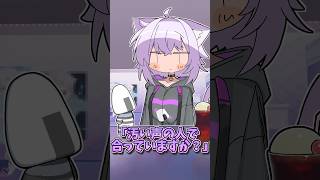 猫又おかゆ - Q.汚い声の人ですか？ #VTuber #shorts #猫又おかゆ