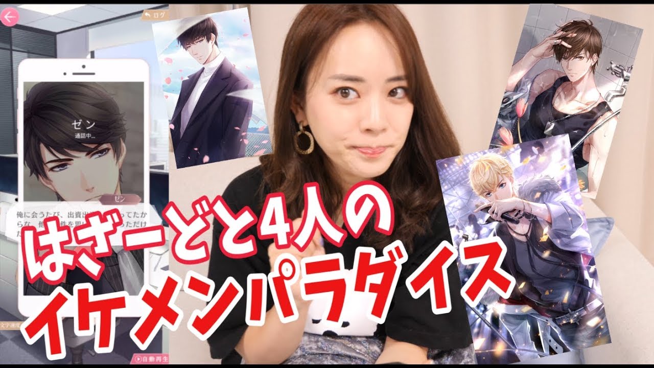 はざーどと4人のイケメンパラダイス!!!〜私を巡って争わないで!〜