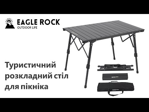 Туристический раскладной стол для пикника Eagle Rock 89х60х65 кемпинговый столик алюминиевый складной - фото 1 - id-p2205797828