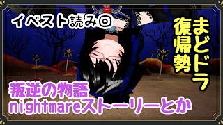 【#まどドラ】叛逆のifストーリーを読んでみましょう【バ美肉】