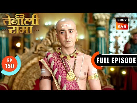 Vasu के सत्य को कैसे साबित करेगा Rama? | Tenali Rama | Ep 150 | Full Episode | 7 June 2025