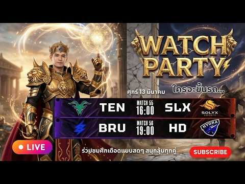 🔴[RPL 2026 Summer] Watch Party - BRU vs HD