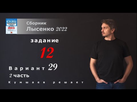 Лысенко математика профиль 2020. Лысенко егэ профильный. Лысенко варианты. 3 вариант лысенко. Лысенко вариант 35.