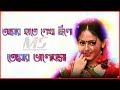 Amar Hate Lekha Chilo Tomar Bhalobasa Bangla Old Romantic Hit Song Status M Editing