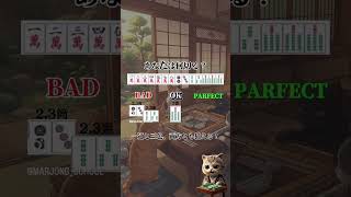 あなたは何を切りますか？#麻雀#何切る#Mリーグ