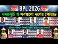 BPL 2026 All Team Squad All Teams Squad Bangladesh Premier League BPL 2026 BPL 2026 Schedule