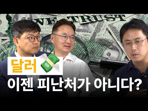 글로벌 정세에 따라 롤러코스터를 타는 미국채 금리, 안전자산으로 볼 수 있을까? / 투자브리핑