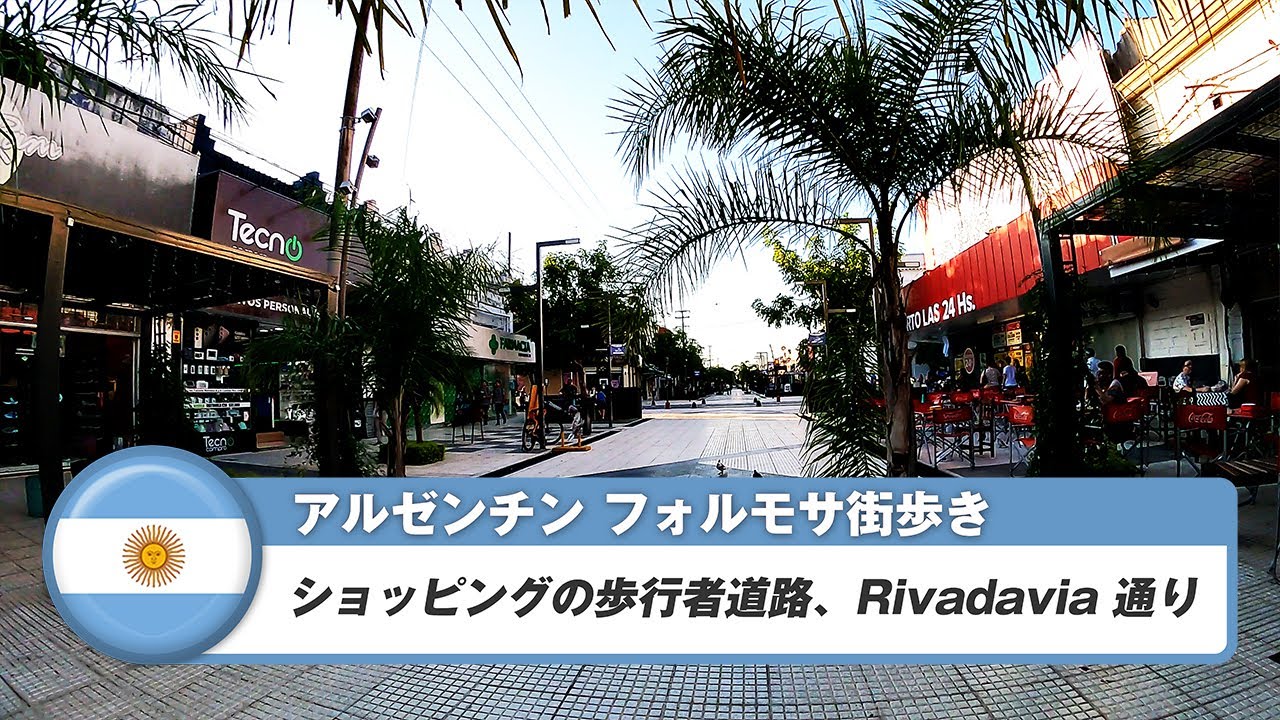 【アルゼンチン】フォルモサ①メインのRivadavia通り歩き