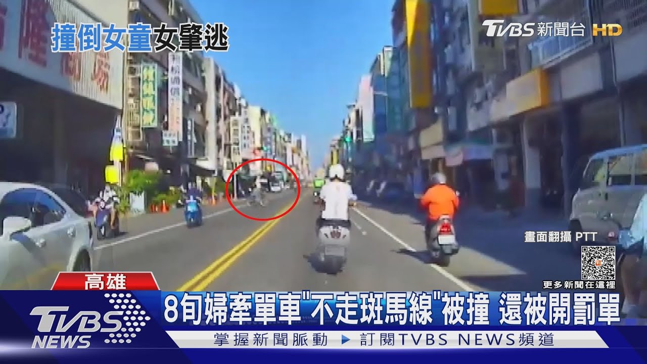 12歲女童騎單車左切!擦撞後方機車 女騎士肇逃