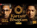 Kartam Bhugtam - Official Teaser | Shreyas Talpade, Vijay Raaz, Madhoo | Soham Shah | 17th May 2024