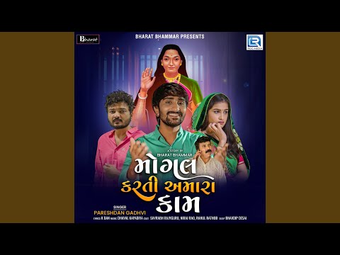 Mogal Karti Amara Kaam