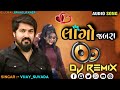 Lago jabra || Vijay Suvada || New Gujarati Full DJ REMIX Song 2024 || DJ_1_RAJ_BRAND_RANER