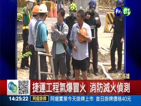 聞怪味沒停工 高雄再氣爆1重傷