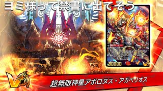 【デュエプレ】(幻想◯し)I・ブレイカー(このクリーチャーは、相手のデッキ外から追加された幻想のシールドをすべて深淵送りにし、その攻撃の後、相手に直接攻撃する。)【双炎祭壇アポロヌス・パトス】