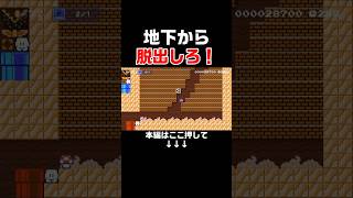 地底深くから生還するコースが楽しすぎた！　#スーパーマリオメーカー2 #マリメ2#世界のコース