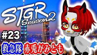 9/3 #ストグラSeason2 今日は何が起こるかなー？【23日目/赤兎がみとも/赤髪のとも】