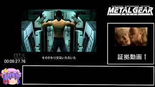 【コメ付き】 MGS RTA 1時間18分57秒 part1 sm27146748