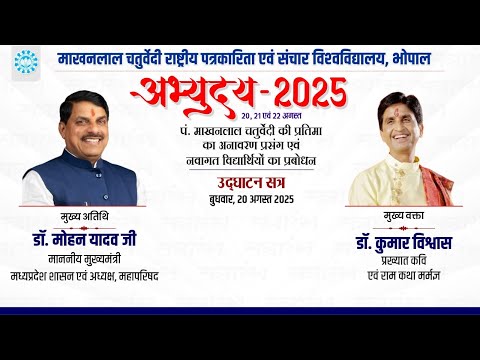रिता विश्वविद्यालय,भोपाल में आयोजित सत्रारंभ समारोह 'अभ्युदय-2025'ा