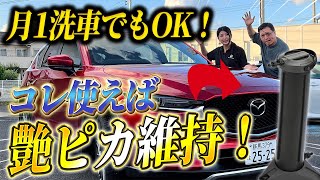 同じ洗車方法を実践し続けた結果が最高！純水洗車のリアルをお届けします！【ビューティフルカーズ】MAZDA CX-5 25T