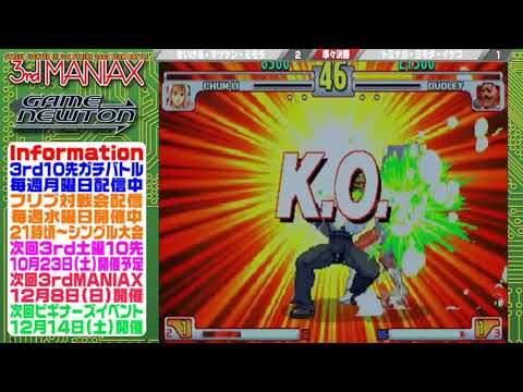 [SFIII 3rd Strike] 3rd MANIAX 2019 Volume 11 - TOP 8 - Yomoda(DU) vs Michael-tan(CH)