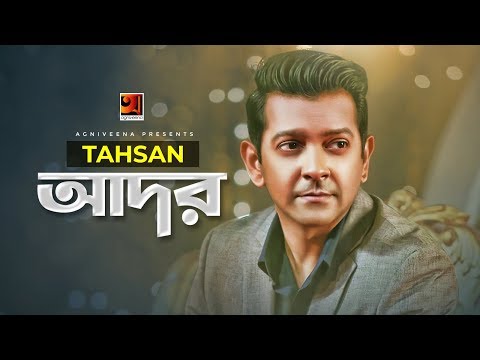 Ador | আদর | Tahsan | New Bangla Song 2019 | Official Lyrical Video