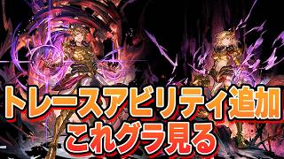 ついに今月トレースアビリティ来るぞ！　これからのグランブルーファンタジー１０月号見ていく【グラブル】