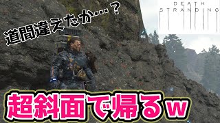 #6 すごい道来ちゃった☆方向音痴による「DEATH STRANDING」初見プレイ【女性実況】