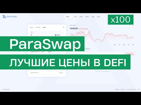 ParaSwap - Агрегатор DEX на x100