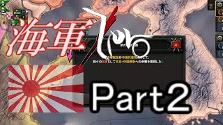 【HOI4】海軍/Zero(大日本帝国) part2 【ゆっくり実況】