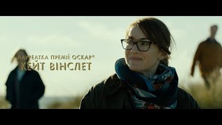 ТИХЕ СЕРЦЕ. Офіційний трейлер (український) HD