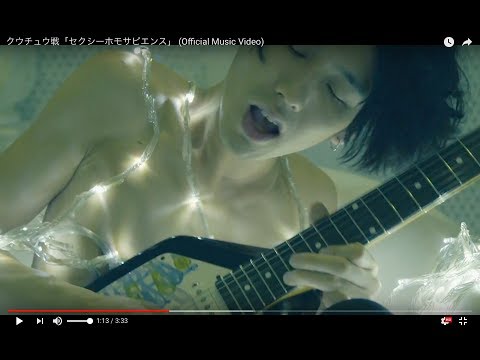 Koochewsen - セクシーホモサピエンス Sexy homo sapiens (Official Music Video)
