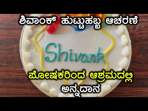 Pavitra Shetty and Vikesh Shetty from Mumbai celebrated their son Vishank's birthday by donating foo