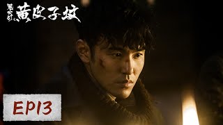 Download lagu [ENG SUB 重制版]《鬼吹灯之黄皮子坟》EP13——百眼窟内惊现巨型怪物！画眉偷偷留下神秘记号？阮经天&徐璐 Candle in the Tomb: The Weasel Grave mp3