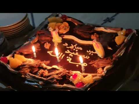 حفل عيد ميلاد كامل هبه الله من نظيمات اوركسترا  ازدهار