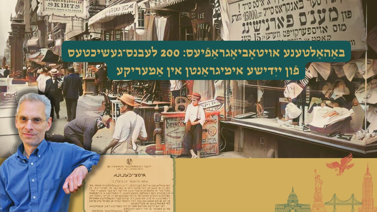 ‫‫‫200 באַהאַלטענע לעבנס־געשיכטעס פֿון ייִדן אין אַמעריקע | ‪200 Hidden Stories of Jewish America