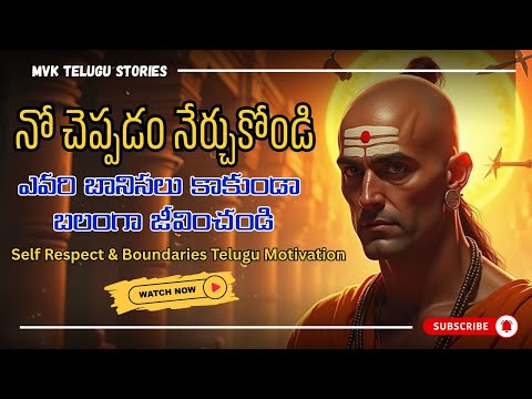 ఎవరి హద్దుల్లో వారిని ఉంచడం నేర్చుకోండి-చాణక్య యొక్క రహస్య జ్ఞానం| Chanakya Niti Motivational Video,