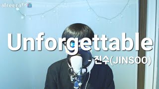 2BIC(투빅) Unforgettable(언포게터블) cover live - 진수(JINSOO)