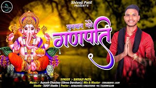 Gunwan Mere Ganpati Buddhi Ke Hain Data — गुणवान मेरे गणपति बुद्धि के है दाता - भजन devotional song