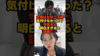 文春が今最も見たくない映像 #さとうさおり #文春 #週刊文春