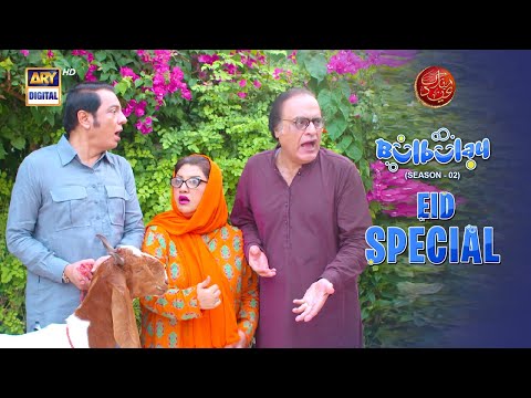 Bulbulay Season 2 Episode 255 | Eid Special | 17 June 2024 | ARY Digital