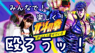 【Fit Boxing 北斗の拳】たまにはゆるりと運動倒すッ！！！！【人間】