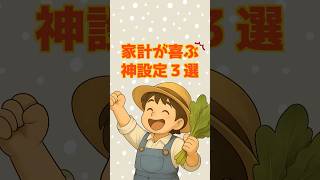 【電気代節約術】今すぐできる設定TOP3