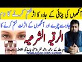 Ankho Ki Nazar Ka Jadu Khatem Kerne Ka Dam Dam Remove Eye Black Magic Ruqyah Shariah