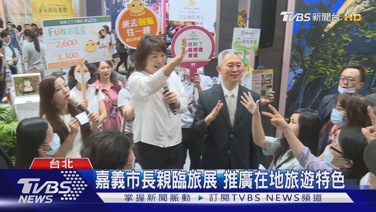 嘉義市力推觀光 前進旅展祭優惠