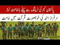 Pakistan Cricket Team Offer Namaz Before Training Start