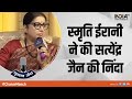 Smriti Irani condemns Satyendar Jain's Massage Video and seeks answer from Kejriwal | Chunav Manch